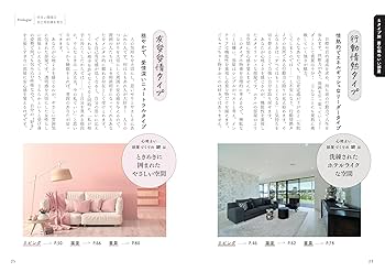 自己肯定感を高めるインテリアブック | 中島 輝 |本 | 通販 | Amazon